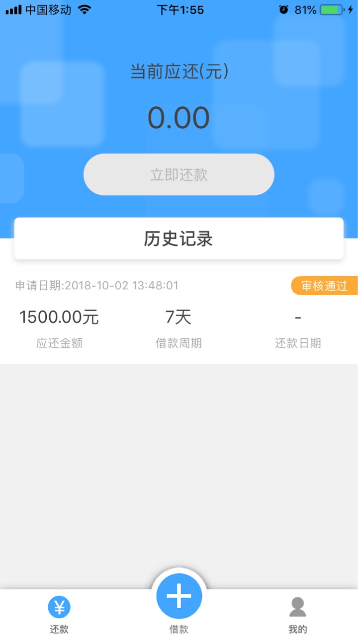 忙活一上午终于撸下一个了。兔兔秒批。1500到账1050。申请半小时后去看，变人工 ...91 / 作者:akii / 