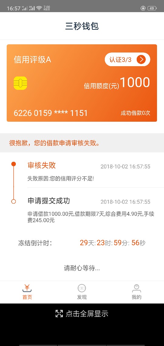 三秒钱包多久到账8 / 作者:天灭盛世 / 