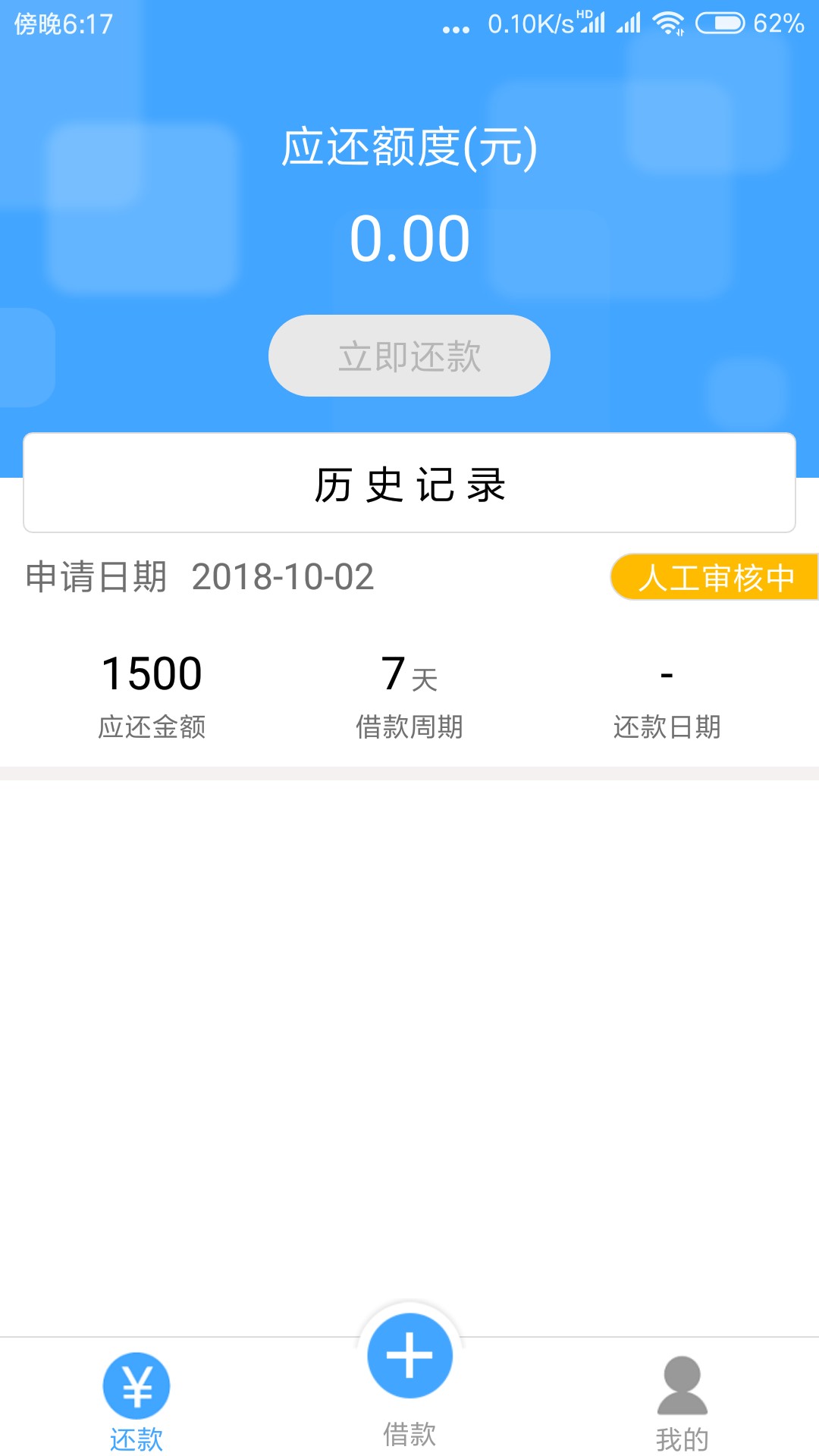 忙活一上午终于撸下一个了。兔兔秒批。1500到账1050。申请半小时后去看，变人工 ...96 / 作者:8天成仙 / 