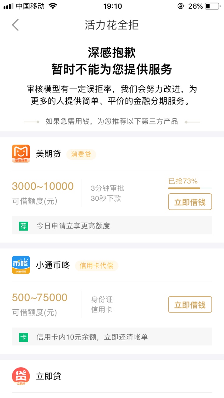 七条 入口京东金融进去申请活力花审核失败就跳三方平台有可以下载 有额度就下款 ...15 / 作者:一袋卡神 / 