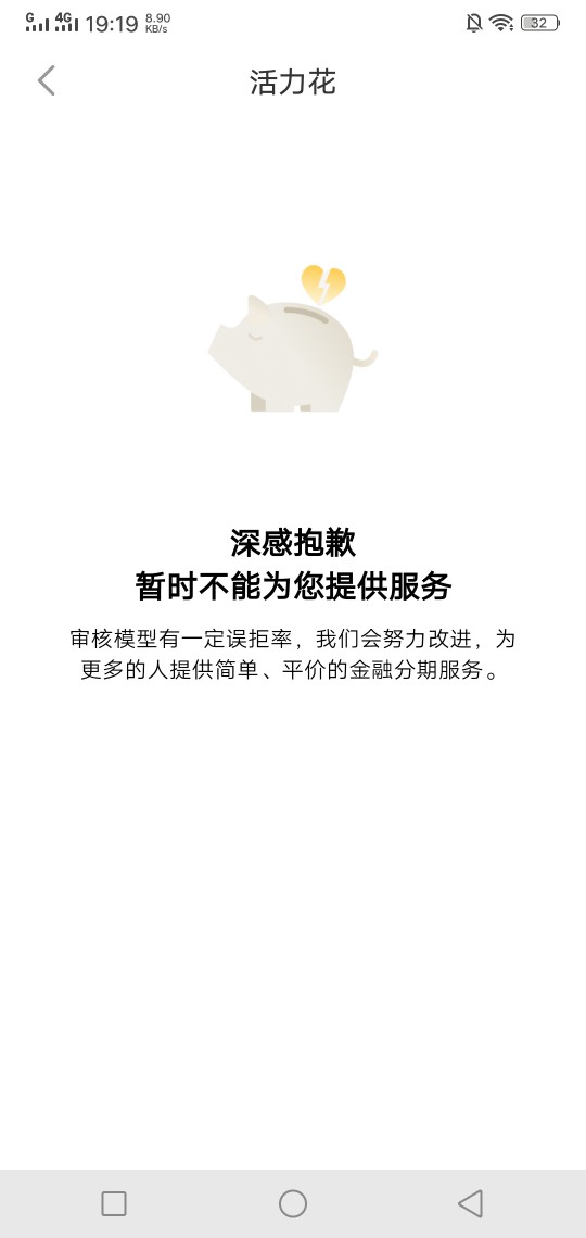 七条 入口京东金融进去申请活力花审核失败就跳三方平台有可以下载 有额度就下款 ...55 / 作者:雪慧 / 