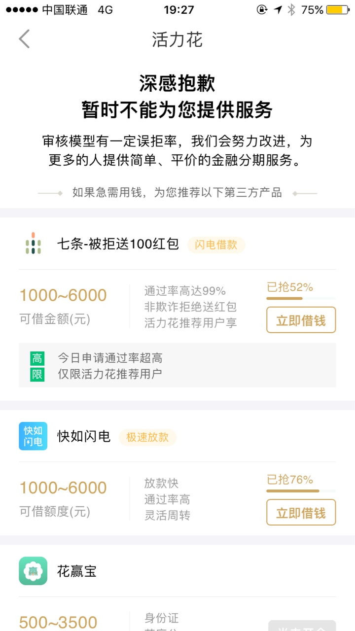 七条 入口京东金融进去申请活力花审核失败就跳三方平台有可以下载 有额度就下款 ...1 / 作者:跳楼预备队 / 