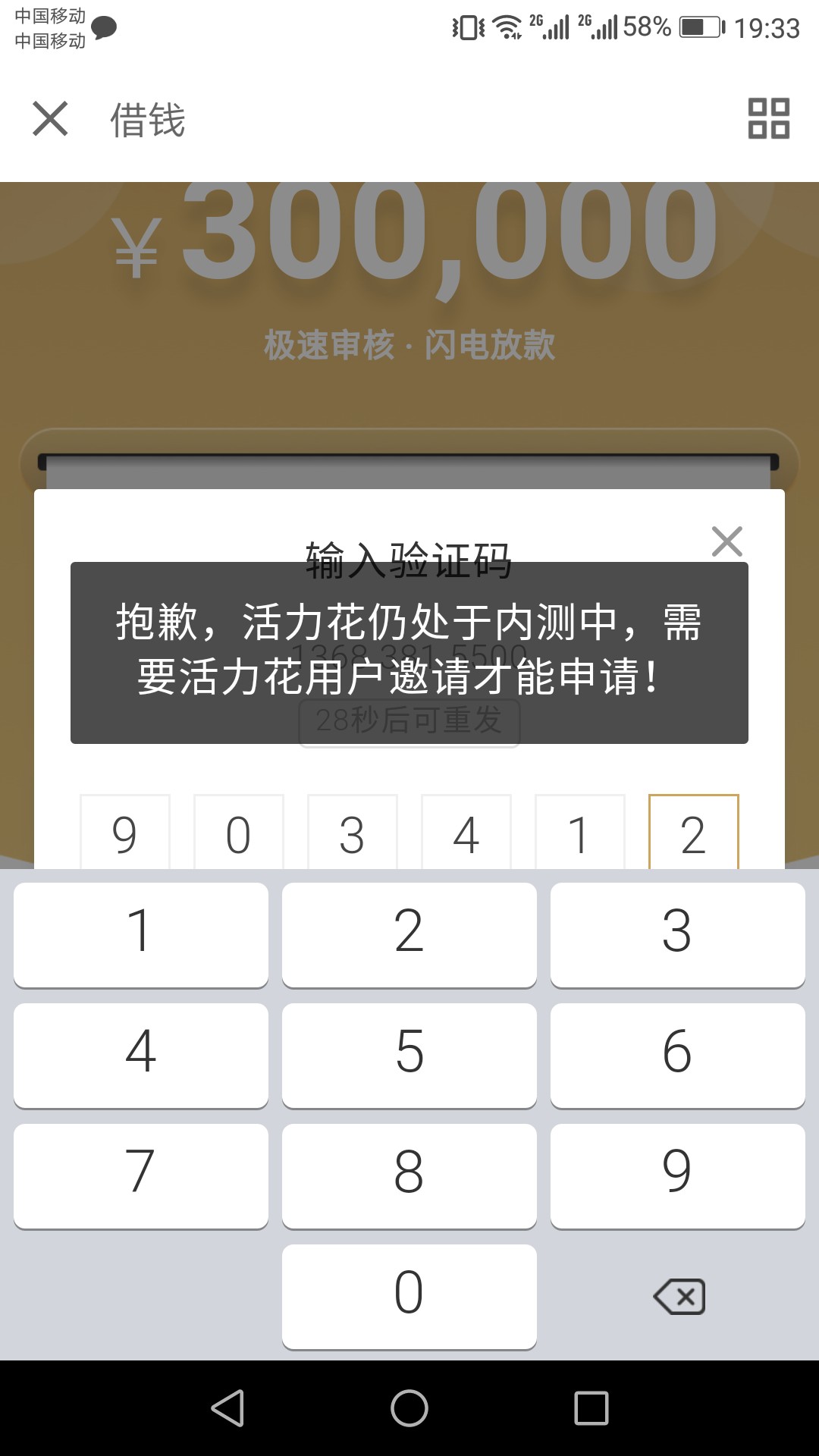 七条 入口京东金融进去申请活力花审核失败就跳三方平台有可以下载 有额度就下款 ...9 / 作者:庄生晓梦 / 