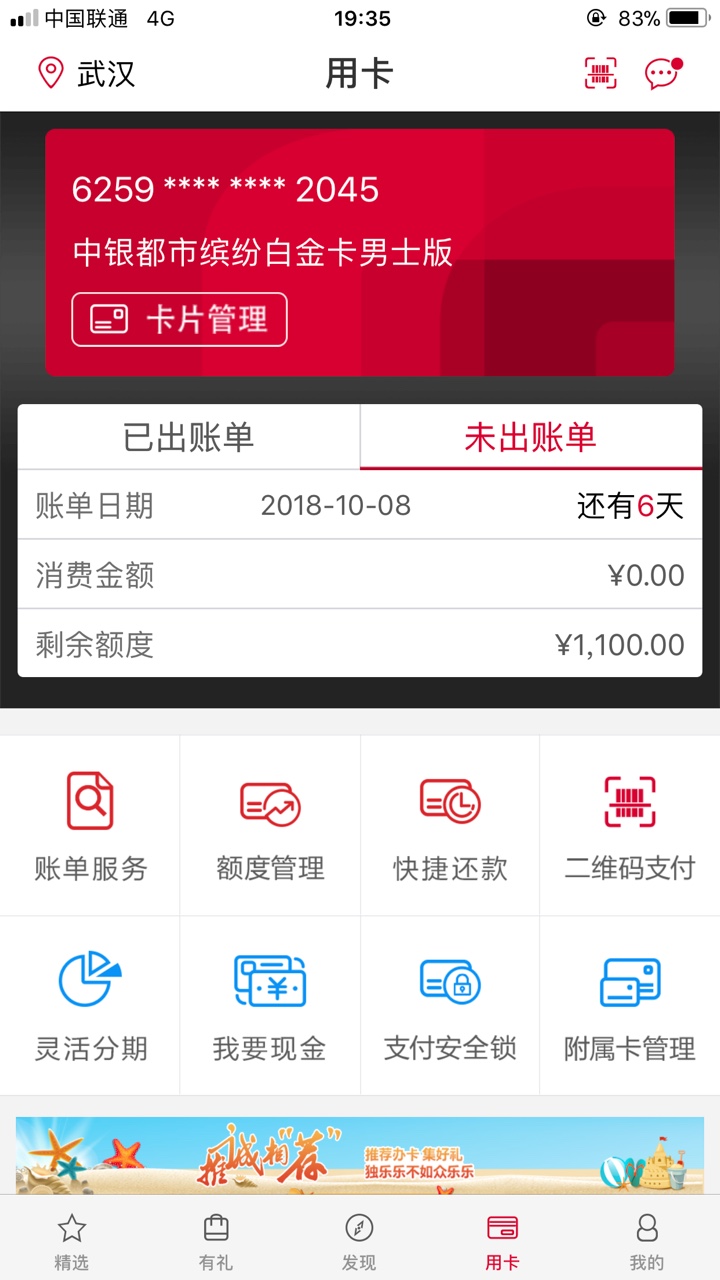 中行都市缤纷白金卡男士版前几天网申的 中行都市缤纷白金卡男士版 1100 的额34 / 作者:平凡15629014558 / 