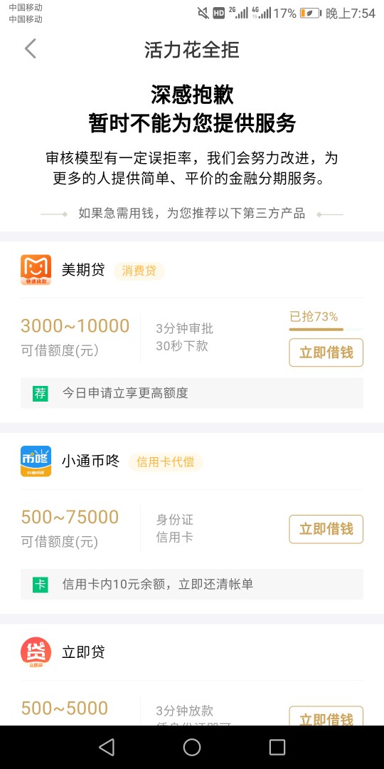 七条 入口京东金融进去申请活力花审核失败就跳三方平台有可以下载 有额度就下款 ...52 / 作者:十桑 / 