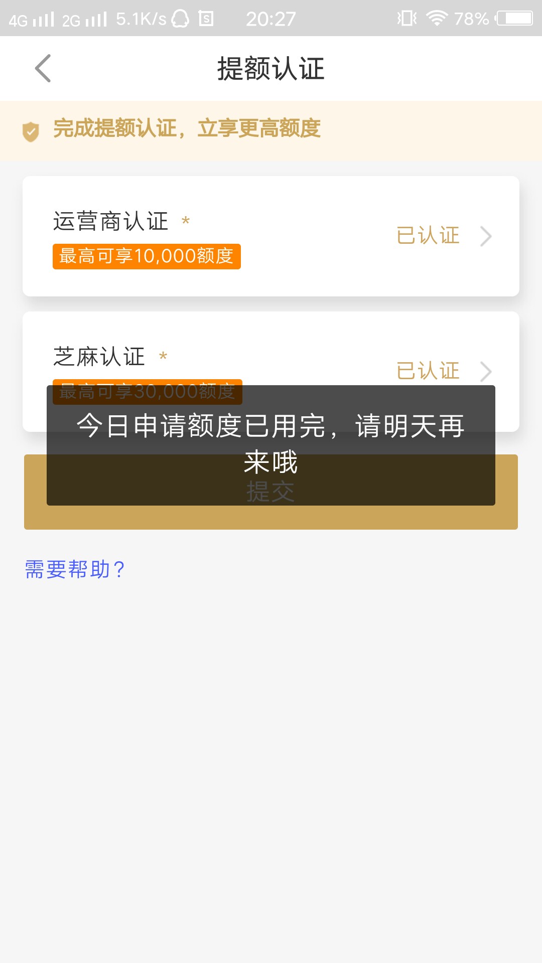 七条 入口京东金融进去申请活力花审核失败就跳三方平台有可以下载 有额度就下款 ...82 / 作者:工资你在哪里 / 