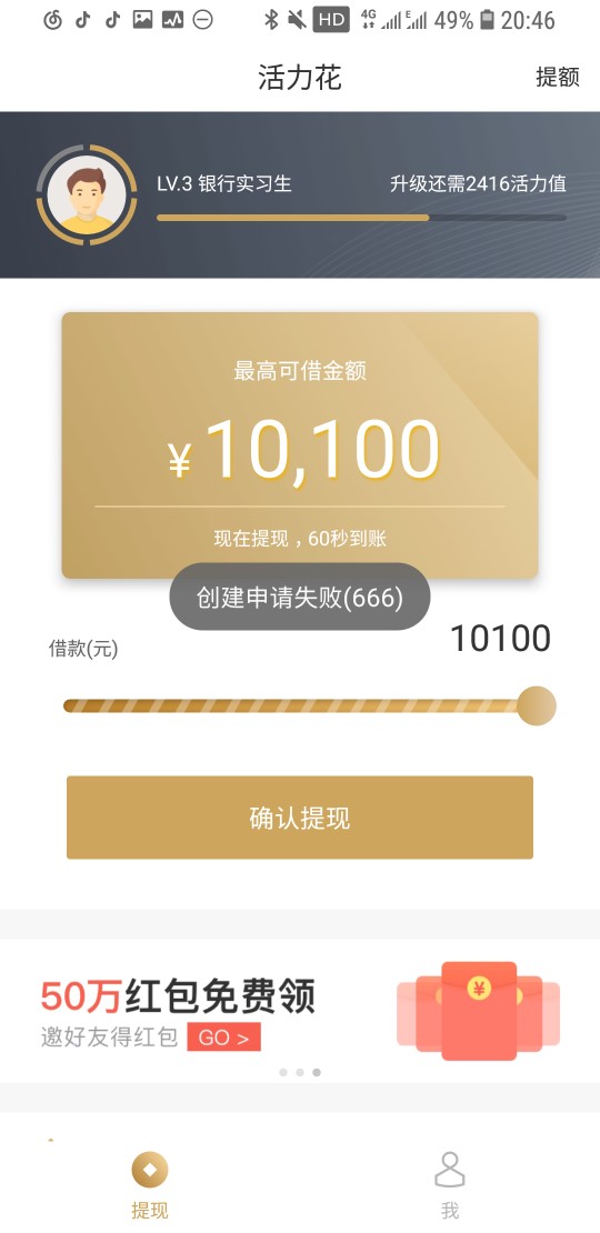 七条 入口京东金融进去申请活力花审核失败就跳三方平台有可以下载 有额度就下款 ...70 / 作者:@负债累累 / 
