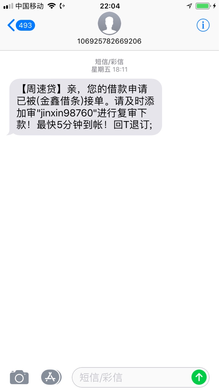 说说借条部还没有事吧，第一次入借条就是看见卡农超市里有个周速贷注册认证以后 ...70 / 作者:一样一样一u / 