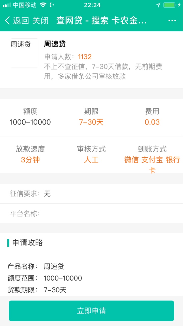 说说借条部还没有事吧，第一次入借条就是看见卡农超市里有个周速贷注册认证以后 ...34 / 作者:一样一样一u / 