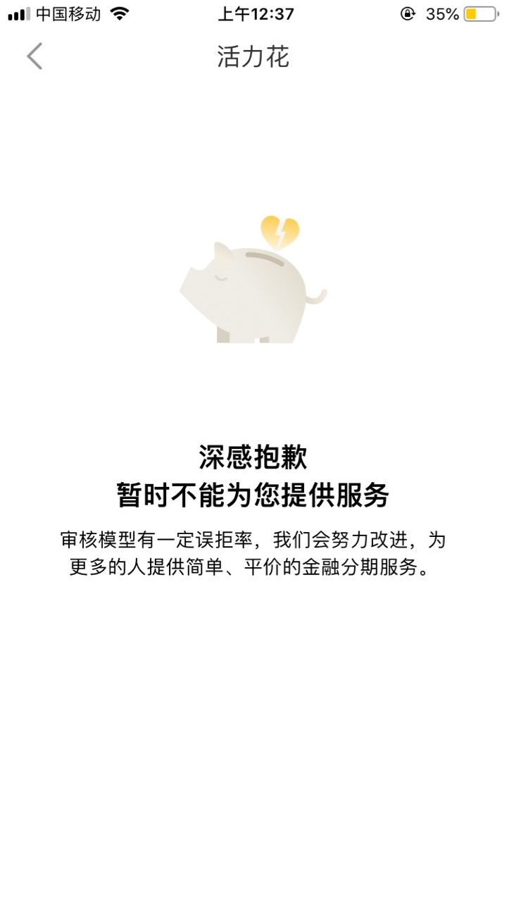 老哥们，活力花推荐的七条上不上zx活力花好像上征信的，它推荐的这口子是可以35 / 作者:hello123450009 / 