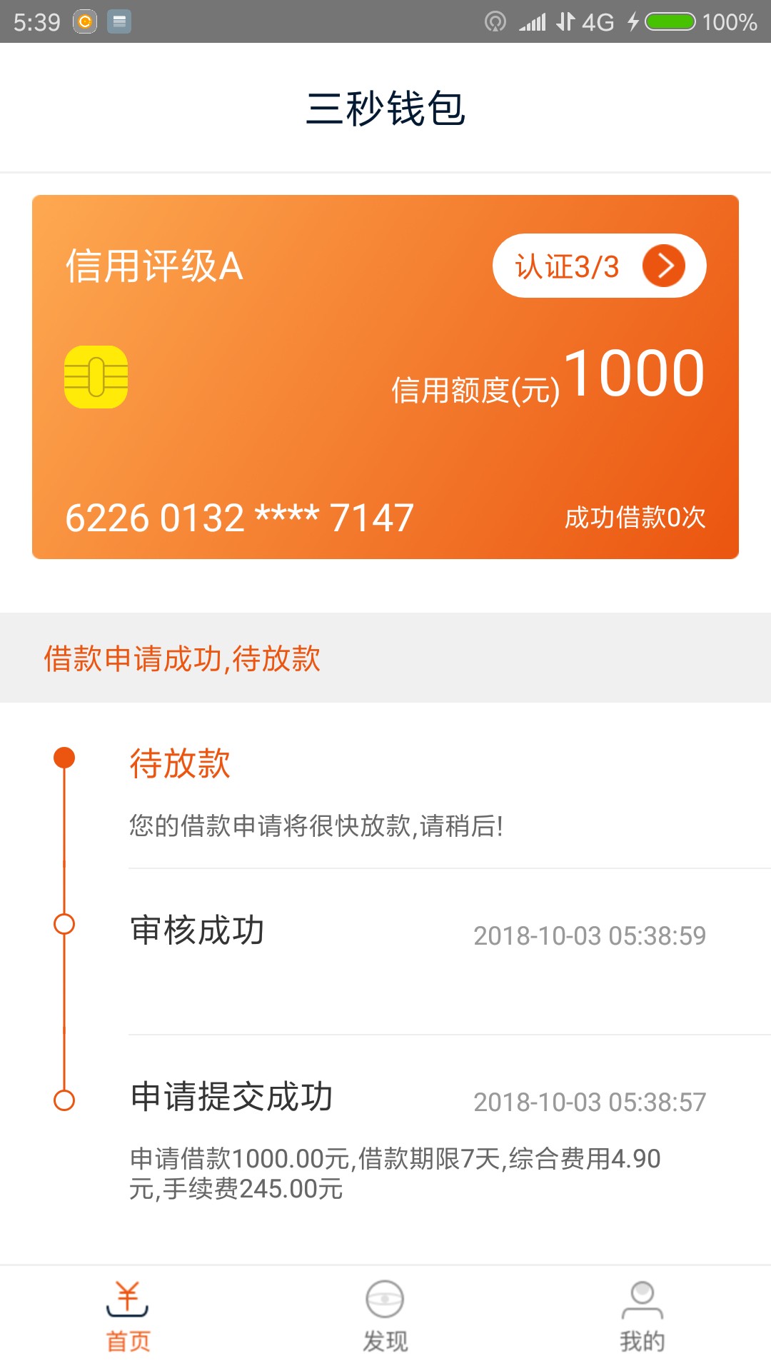 三秒钱包，来不及多说，入口来了，赶紧上车[/backcolor]三...14 / 作者:一个！ / 