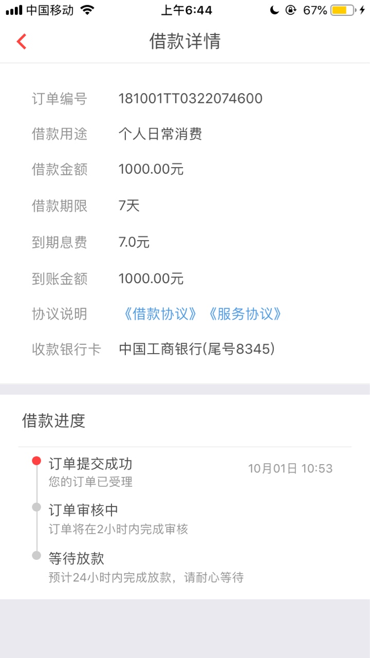 安心借，需要类似会员费300，下款到账1000！安卓机有需要的联系，直接发你软件！ ...45 / 作者:hello123450009 / 