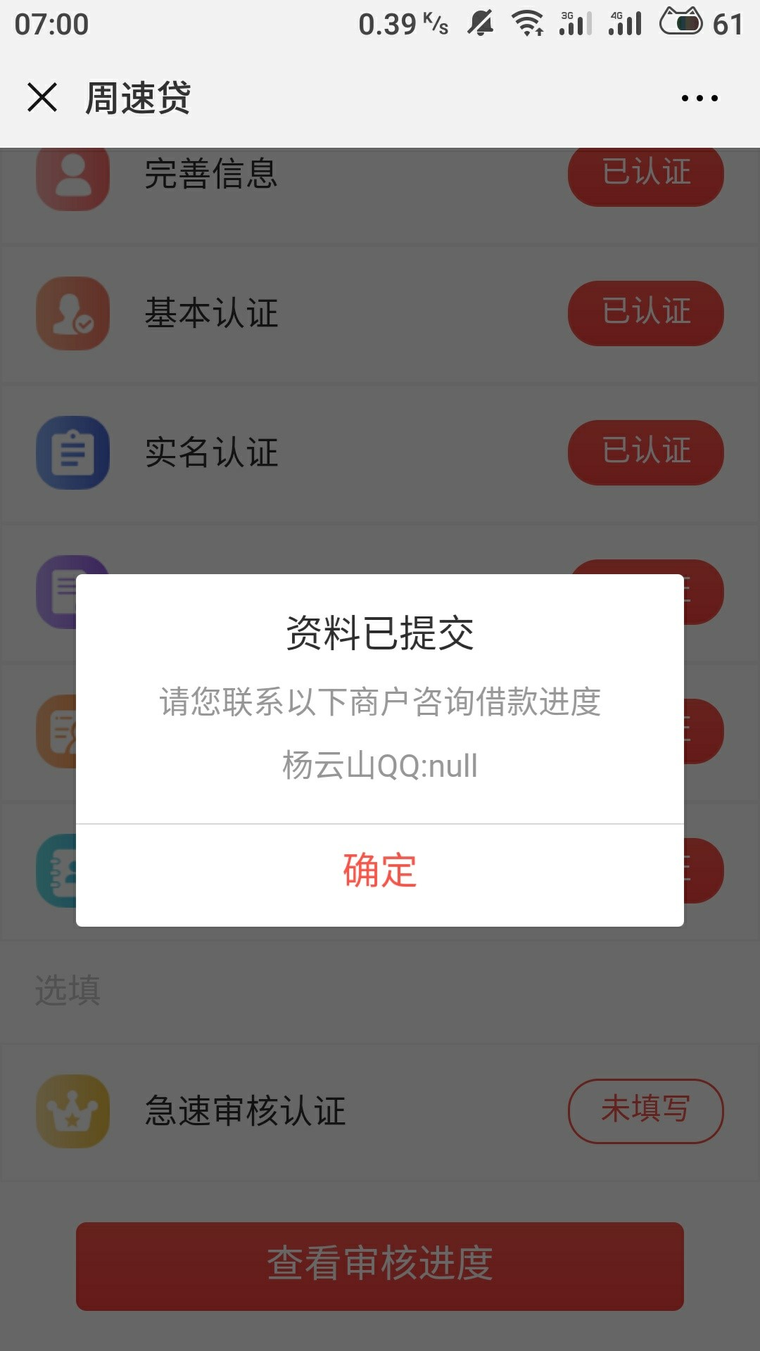 说说借条部还没有事吧，第一次入借条就是看见卡农超市里有个周速贷注册认证以后 ...42 / 作者:L1ng0713 / 