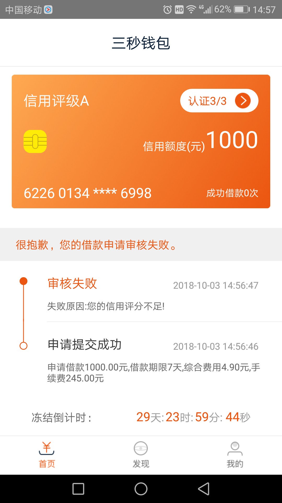 三秒钱包到账。秒到，手机运营商过了就行。入口别人给我的 ...43 / 作者:罗海林 / 
