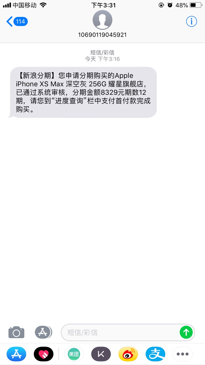 微博新口子，微博分期商城，额度最低400010 / 作者:二胖二胖的 / 