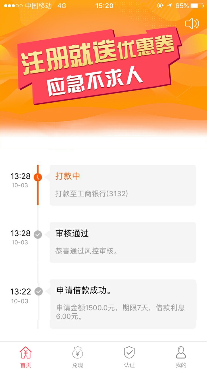 诚意速贷 机审口子现金口贷一个马甲快上要狗分口子名字：诚意速借跟现金口贷一 ...46 / 作者:zs1996621 / 