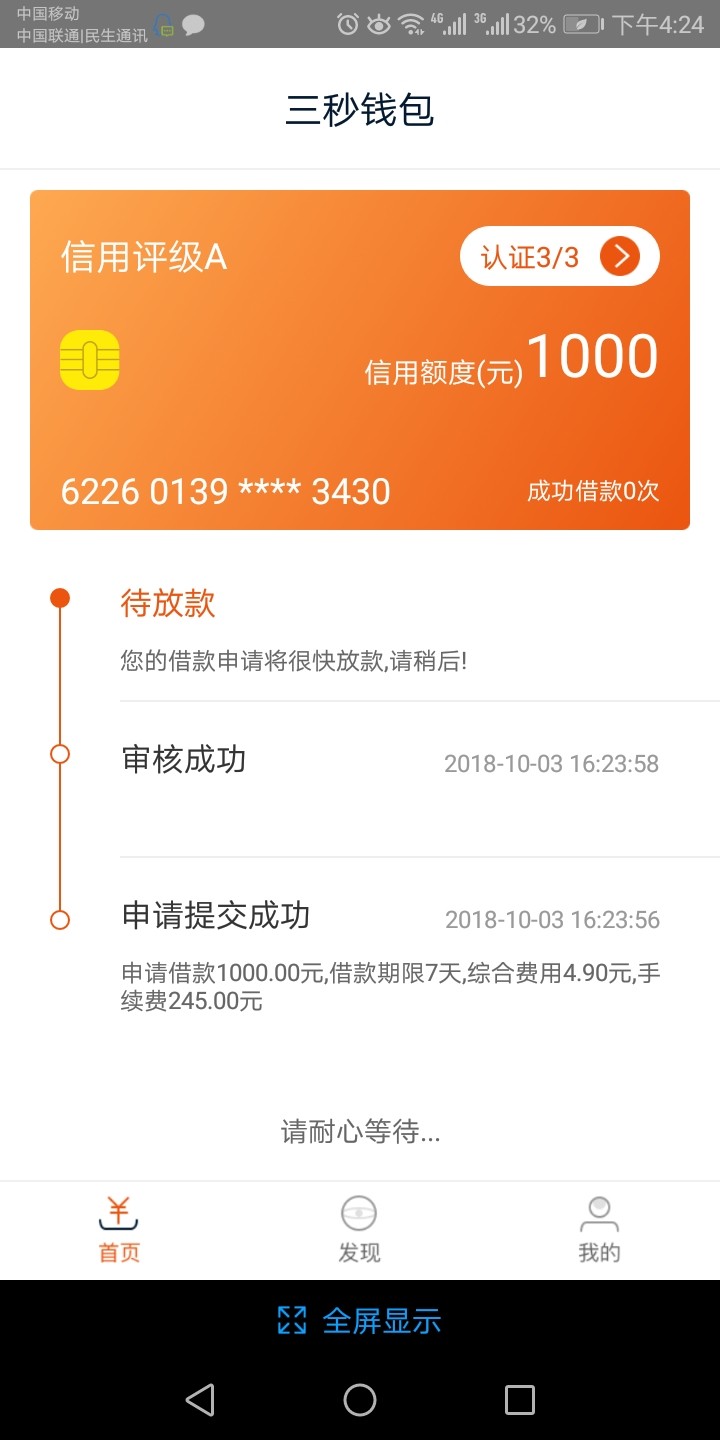 三秒钱包到账。秒到，手机运营商过了就行。入口别人给我的 ...86 / 作者:100-1=0 / 