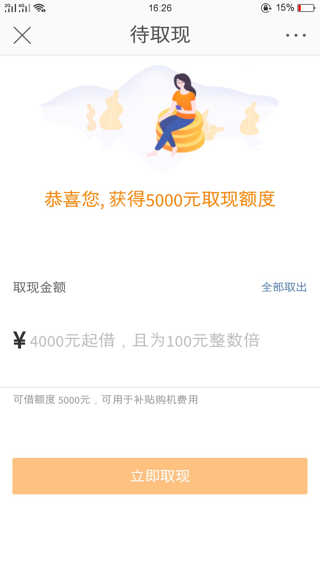 微博新口子，微博分期商城，额度最低400084 / 作者:范范范呀 / 