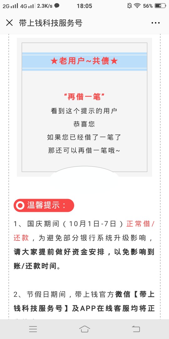 通知:贷上钱借完了没还款的速度找通知:贷上钱 借完了没还款的速度找我来再贷36 / 作者:15828203511 / 