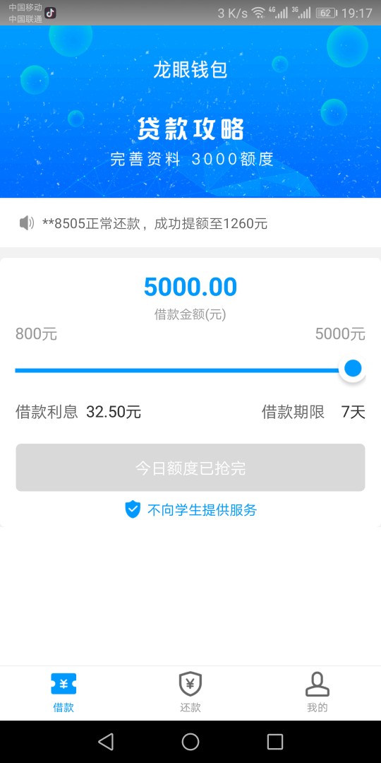 速度跟风，龙眼钱包。47 / 作者:贷无可贷啊！ / 