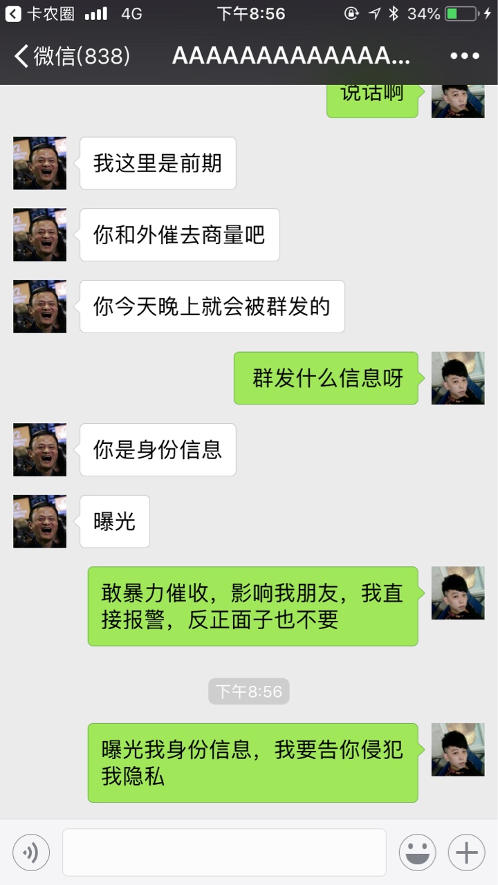 悟空e宝今天刚到期，没还钱他们就开始联系我第一联系人了 ...51 / 作者:Kaka1991 / 