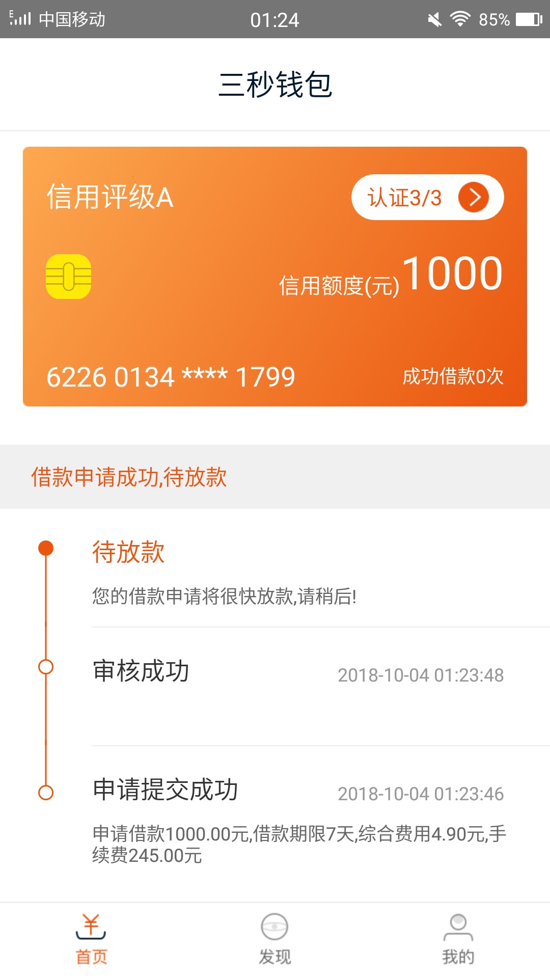 三秒钱包，来不及多说，入口来了，赶紧上车[/backcolor]三...86 / 作者:我是谁的宝 / 