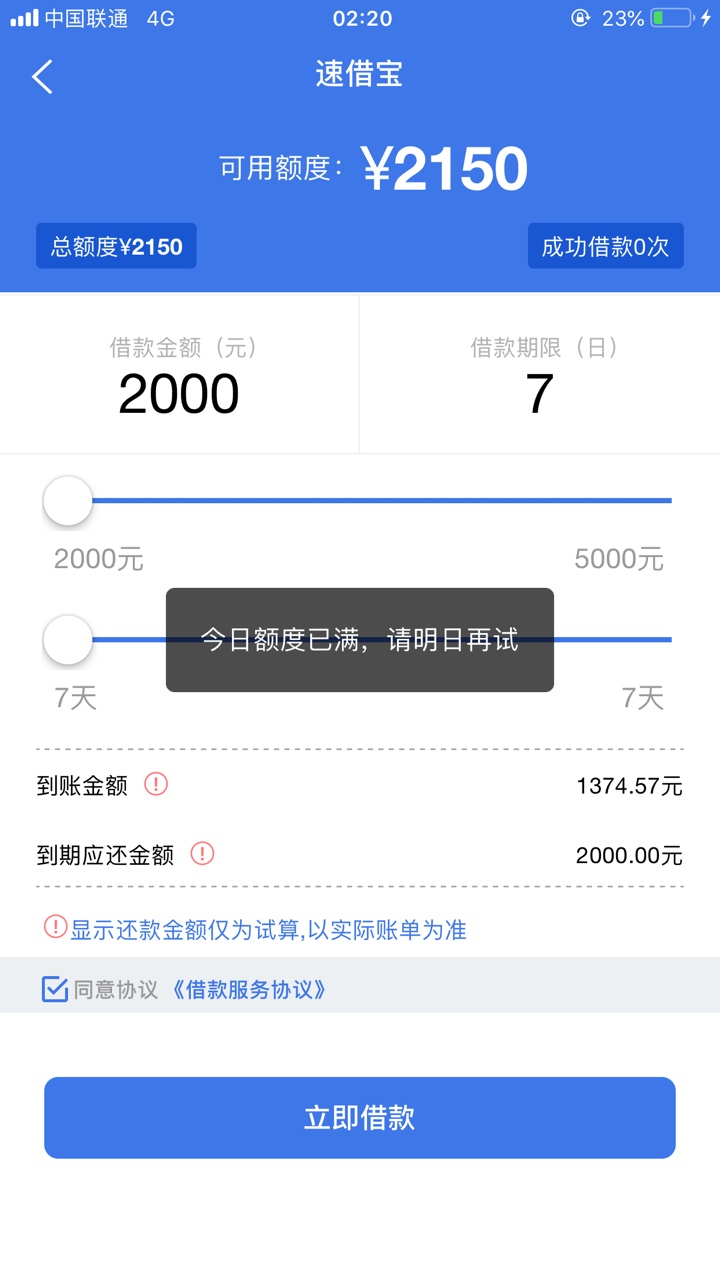 老哥这个怎么破？有1600额度最低2000才能借51 / 作者:19岁赌狗 / 