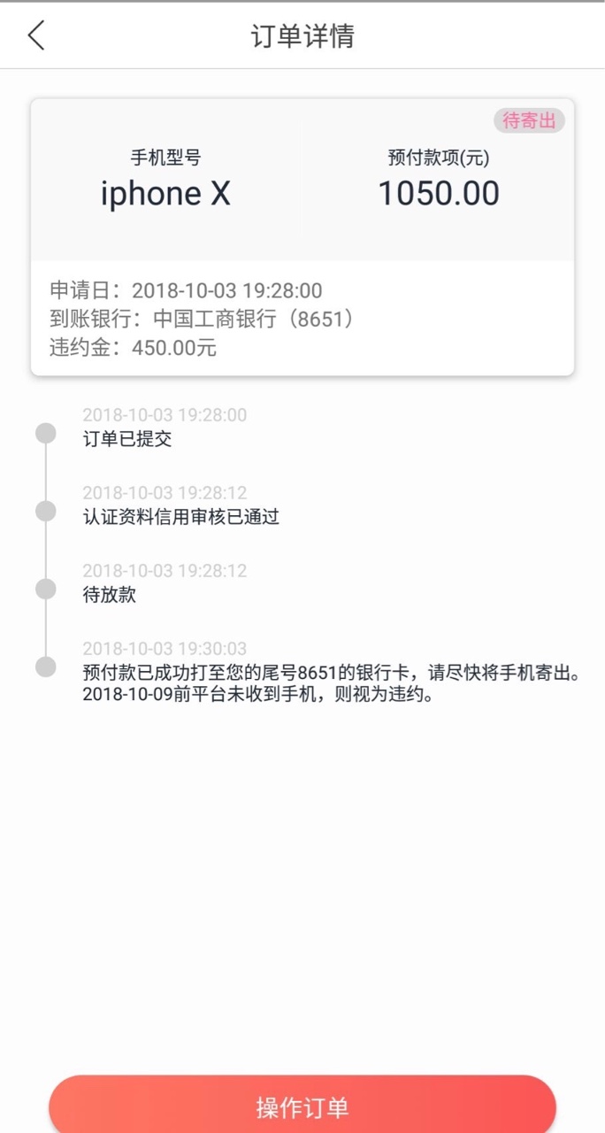 小象回收，苹果id贷，没做过的必下

47 / 作者:今天发工资 / 