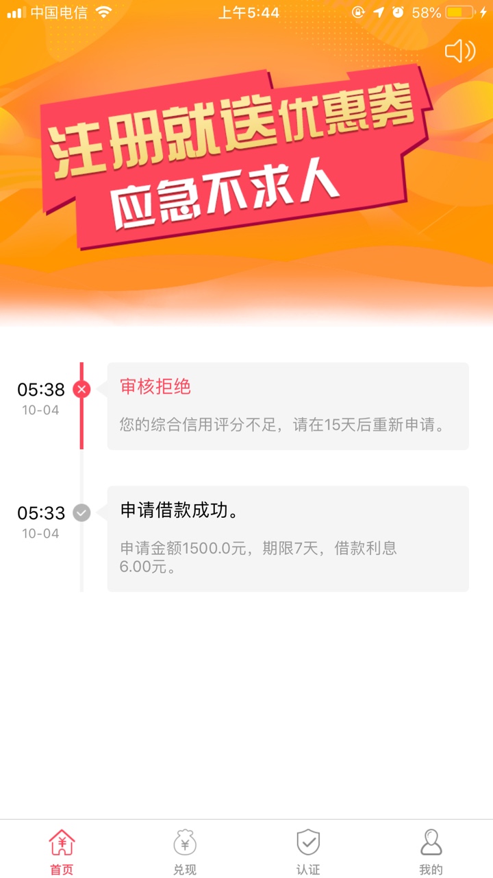 诚意速贷 机审口子现金口贷一个马甲快上要狗分口子名字：诚意速借跟现金口贷一 ...29 / 作者:18154594227 / 