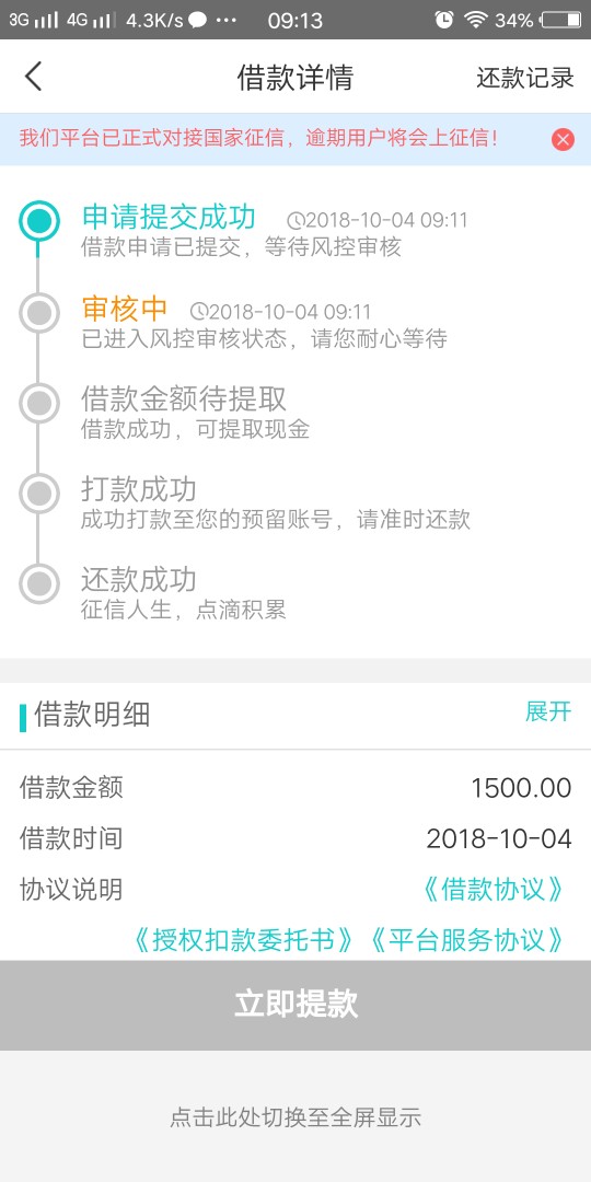 秒过，会不会打款失败。28 / 作者:pishiljp / 