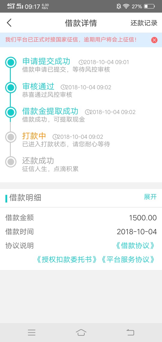 秒过，会不会打款失败。87 / 作者:xin88888 / 