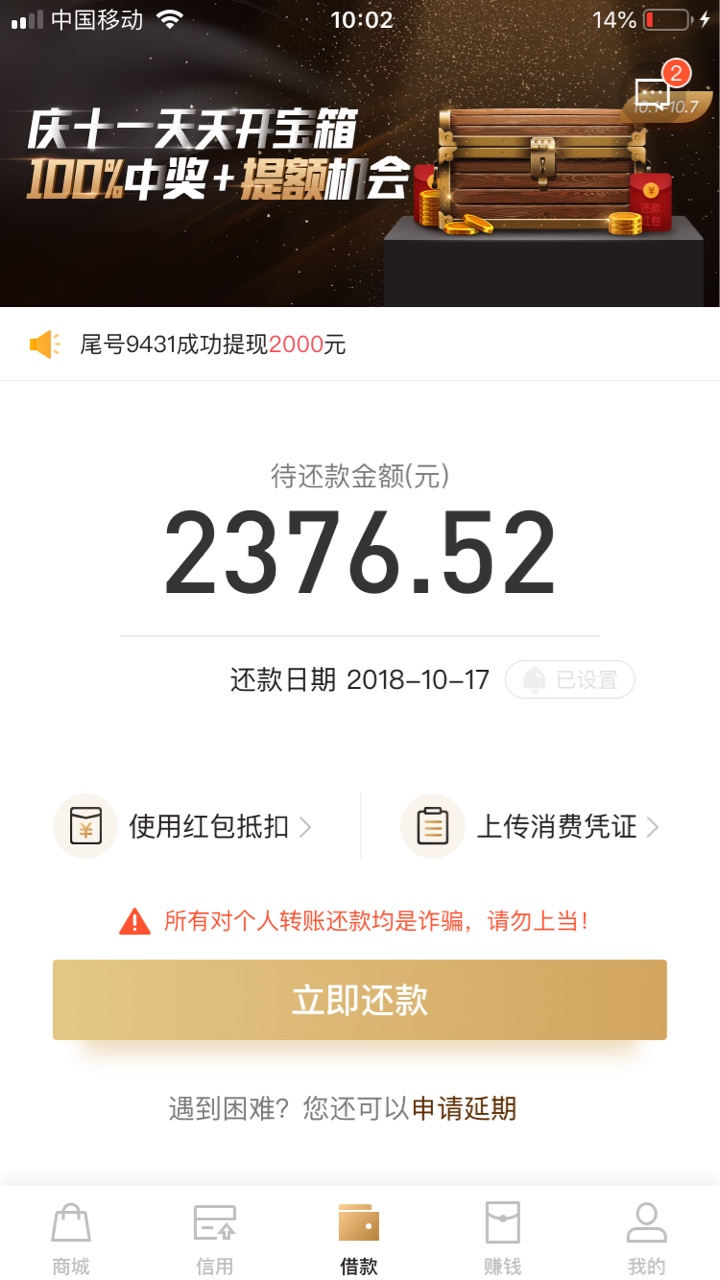 谢谢刚才老哥分享秒购，我在应用宝下载的，秒过秒到。14天口子到账1500 ...96 / 作者:kk3608 / 