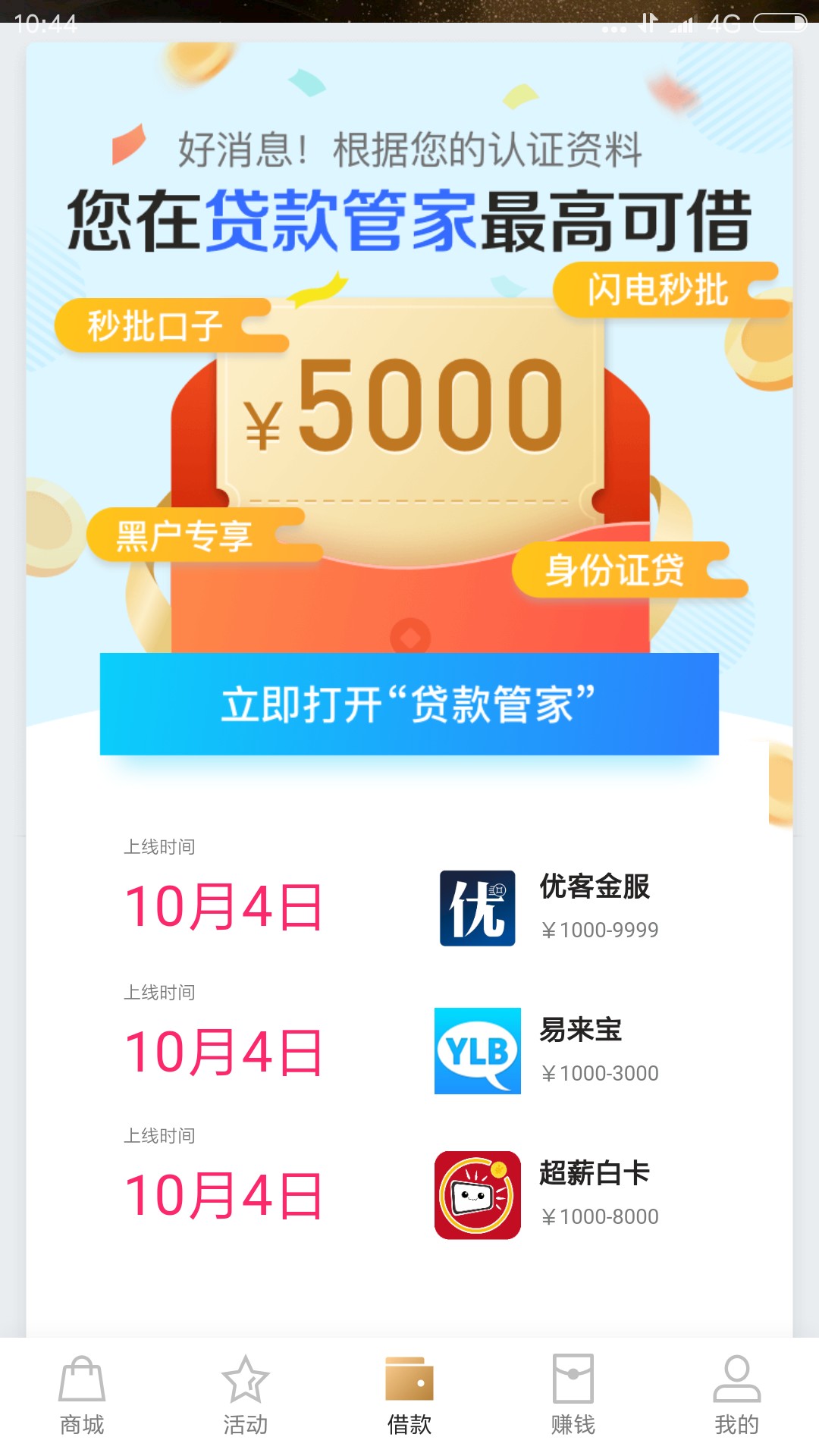 谢谢刚才老哥分享秒购，我在应用宝下载的，秒过秒到。14天口子到账1500 ...3 / 作者:暮色黎明 / 