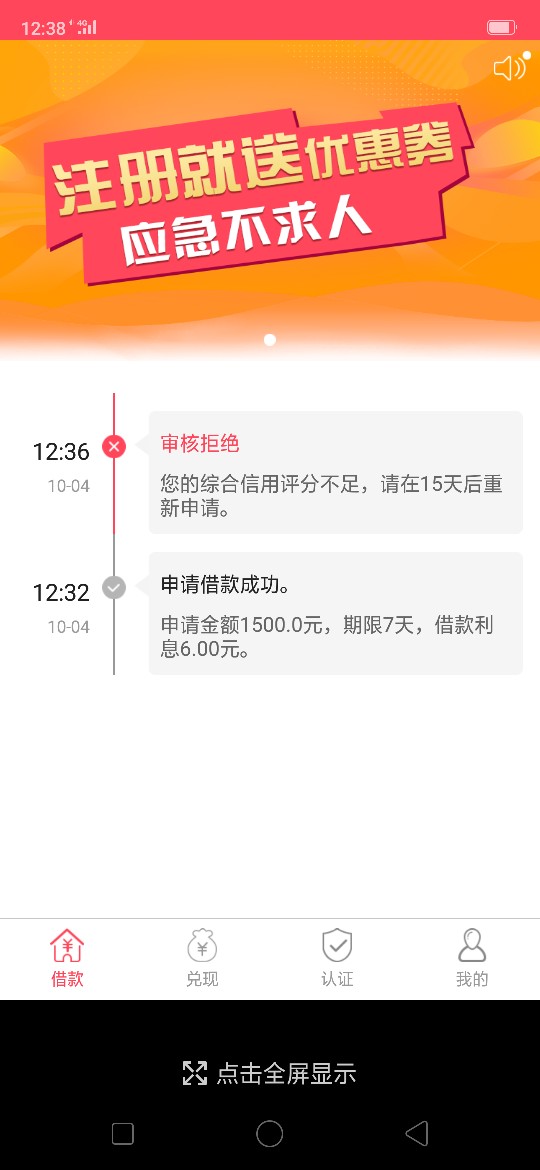 诚意速贷 机审口子现金口贷一个马甲快上要狗分口子名字：诚意速借跟现金口贷一 ...83 / 作者:13638533253 / 