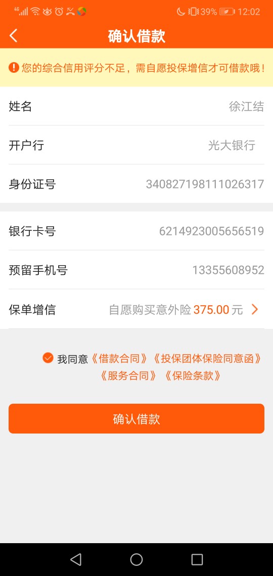 诚意速贷 机审口子现金口贷一个马甲快上要狗分口子名字：诚意速借跟现金口贷一 ...29 / 作者:骗子si全家 / 