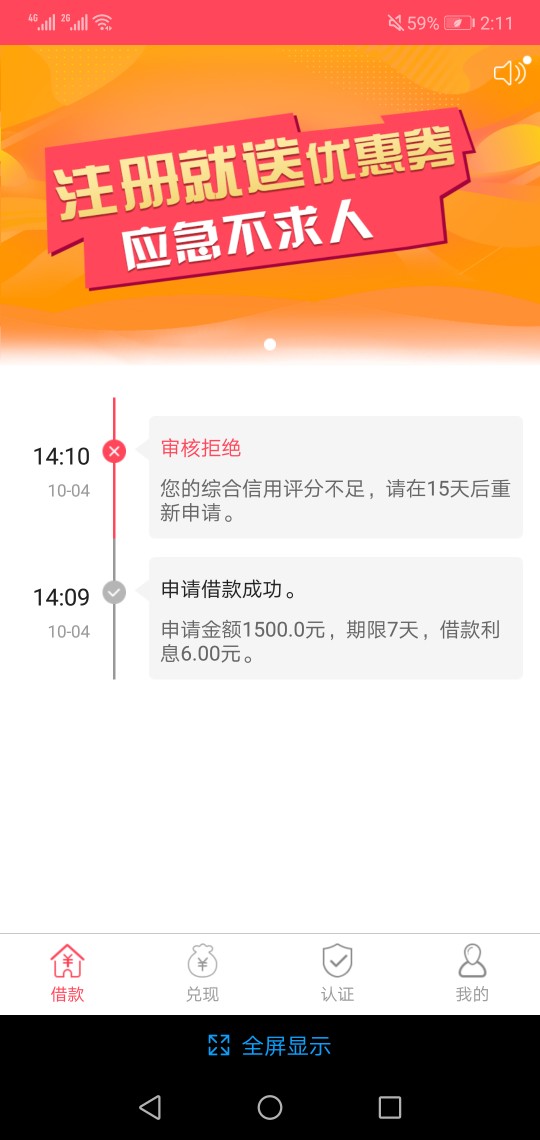 诚意速贷 机审口子现金口贷一个马甲快上要狗分口子名字：诚意速借跟现金口贷一 ...52 / 作者:jdm.tgm / 