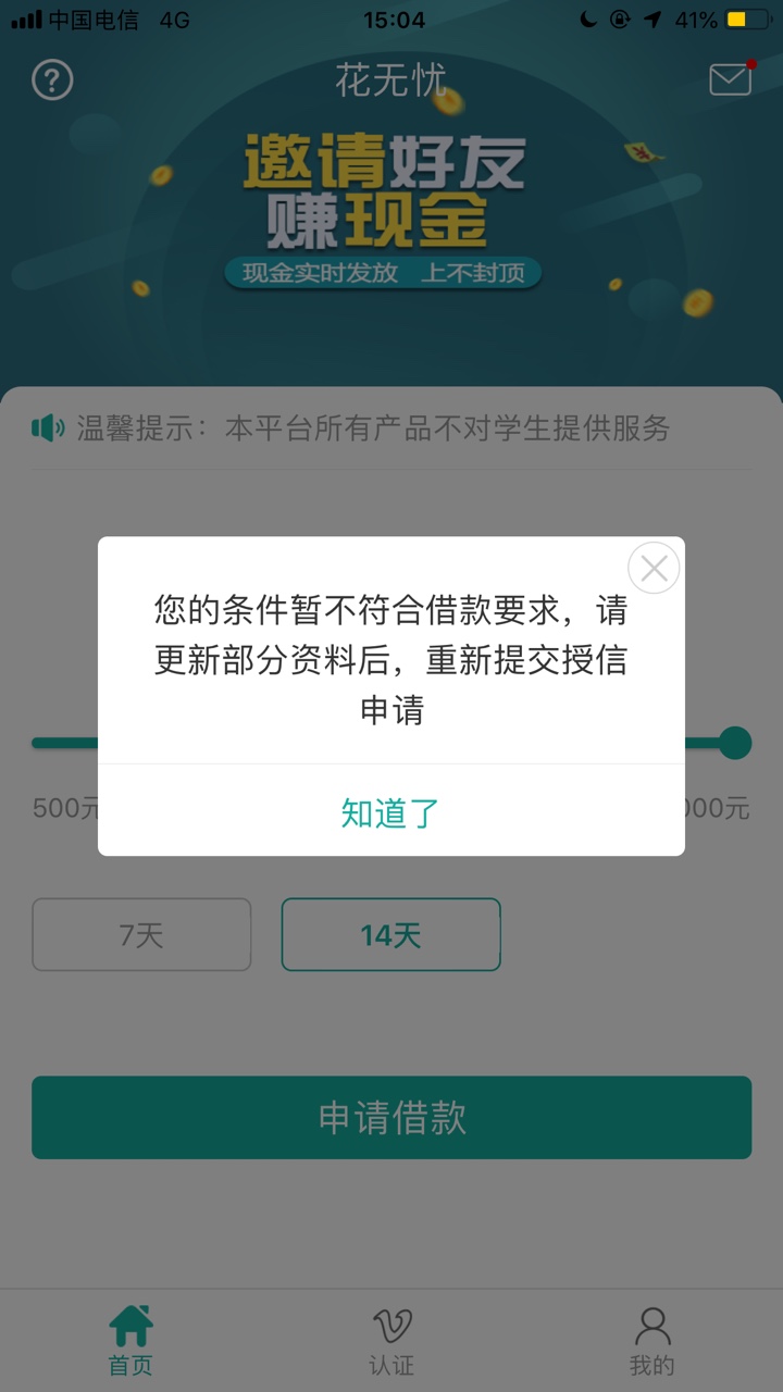 天选吗？花无忧。芝麻分422都过了。不过买那个征信卡有点贵感觉 ...51 / 作者:以她之名 / 