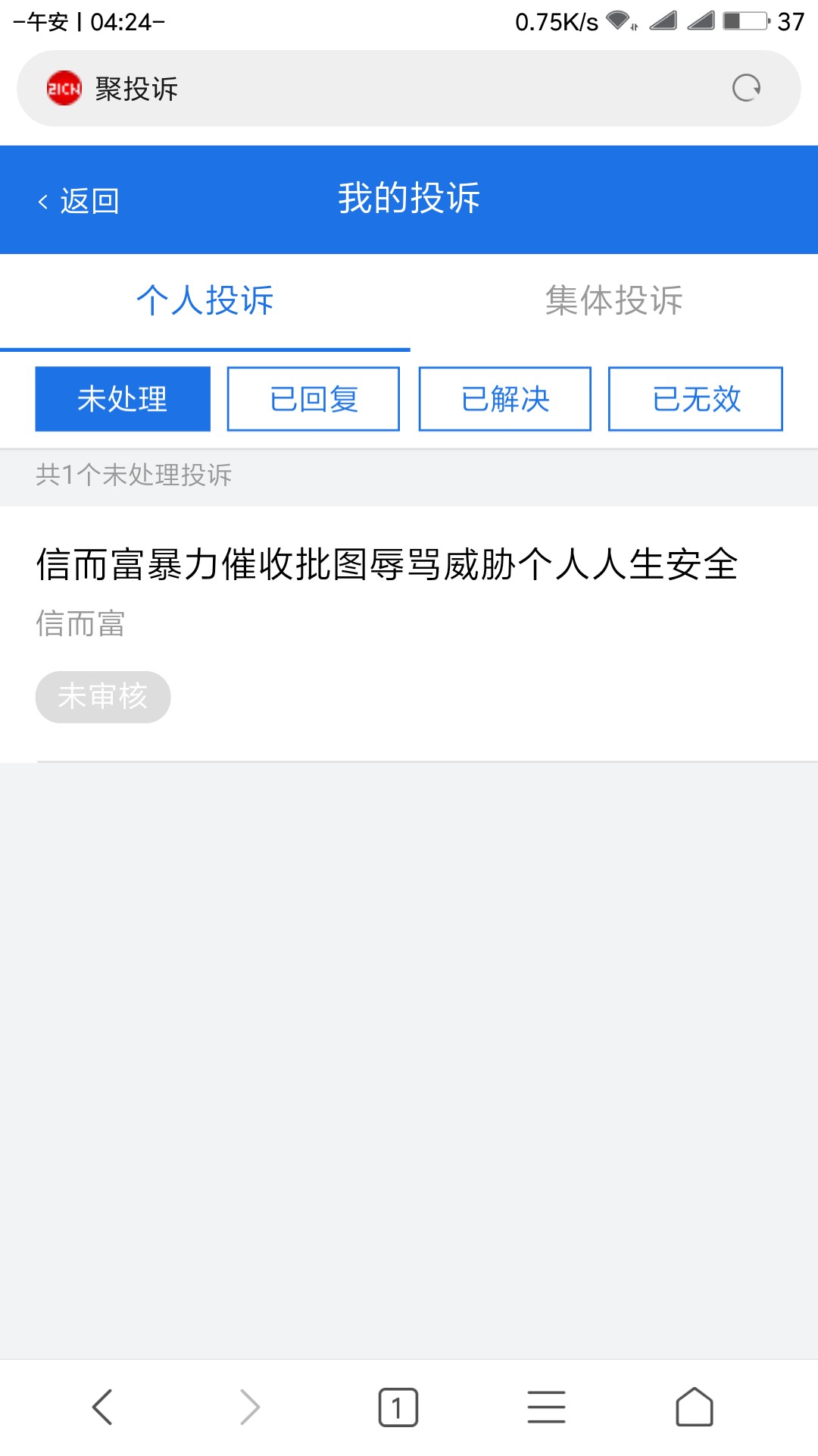 信而富逾期一天s催说直接爆通讯录信而富逾期一天 s催说直接爆通讯录  我叫他8 / 作者:shiwnag / 