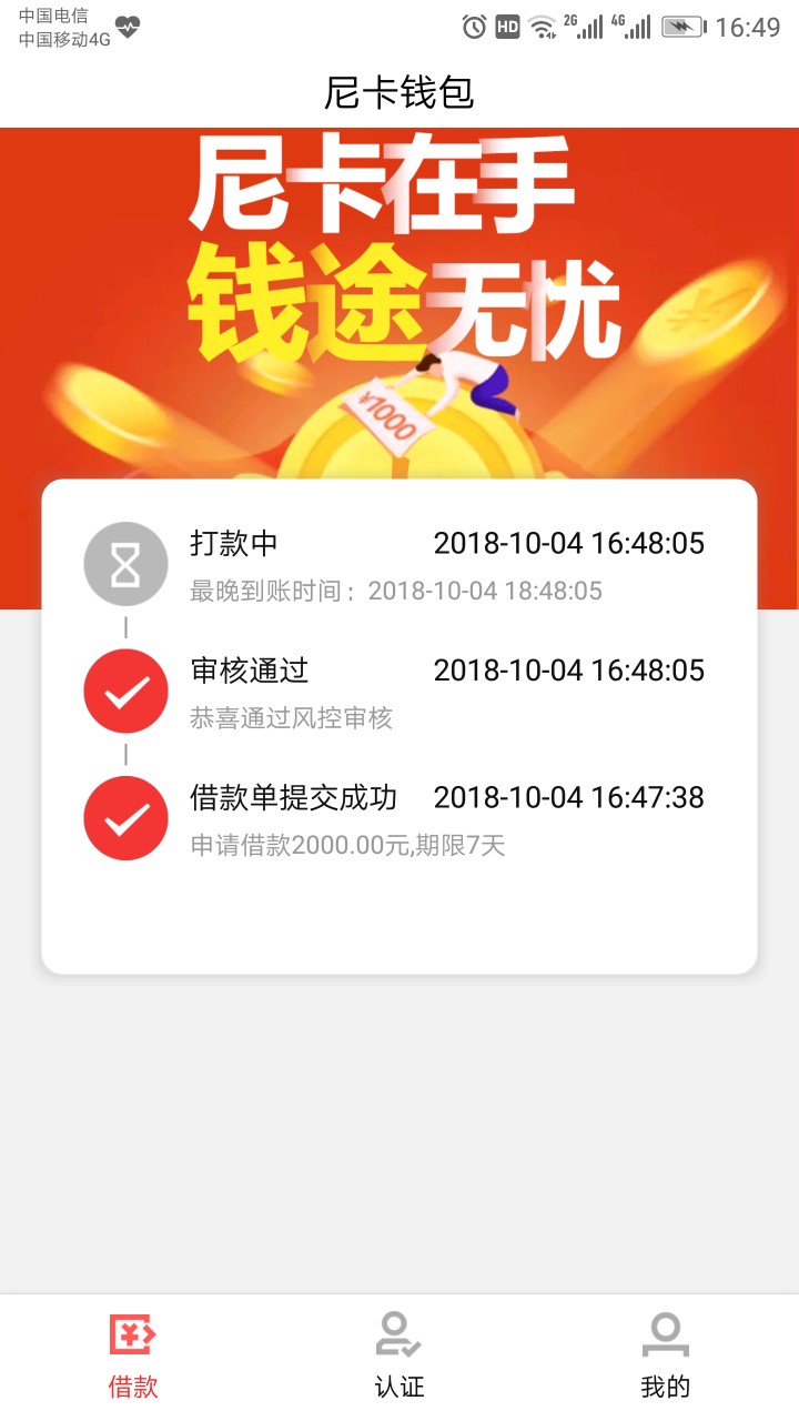 尼卡钱包，全城应急，审核下款十分钟，有需要的老哥可以试试， ...31 / 作者:死了再来 / 