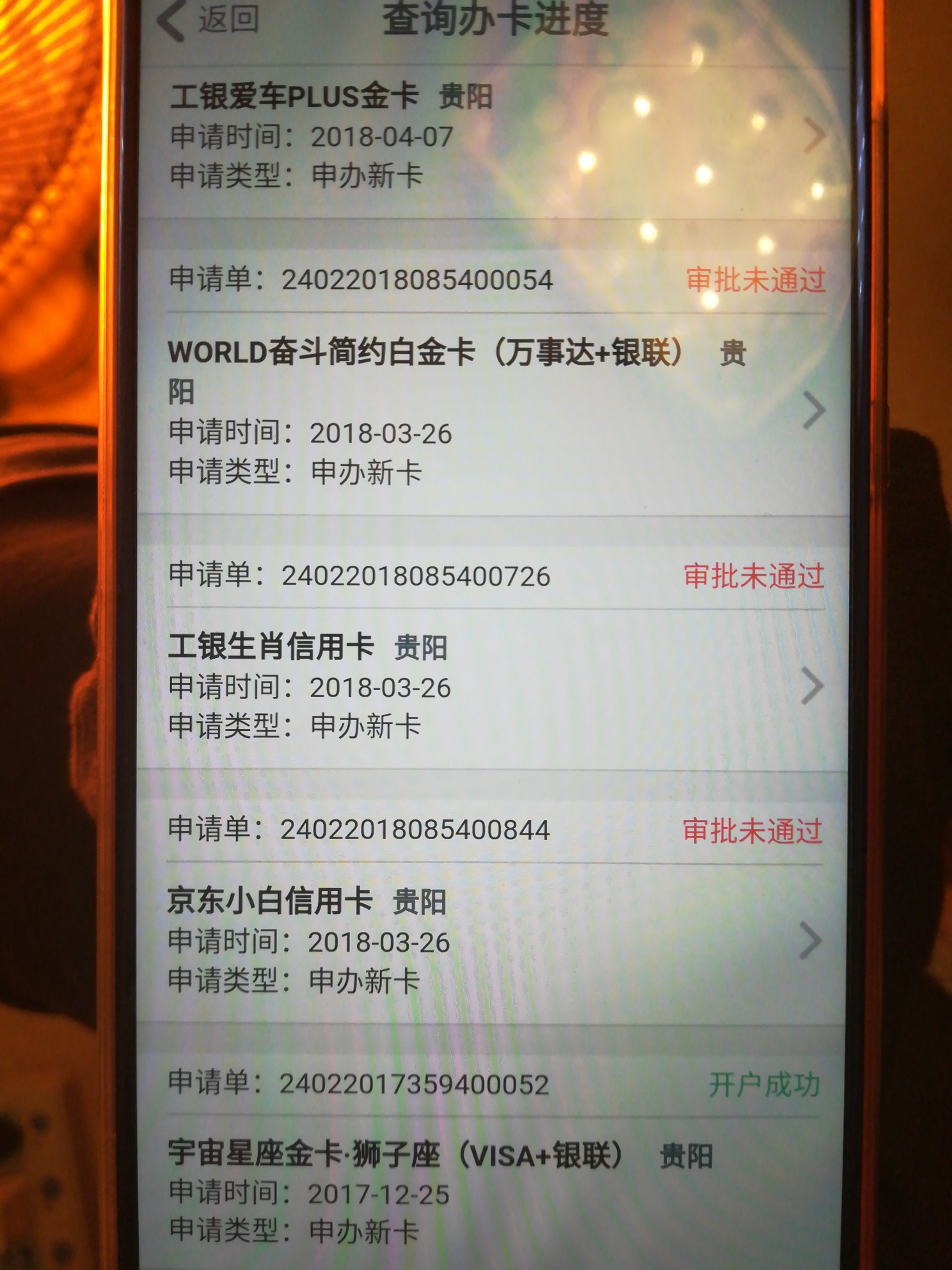 想曲线工行卡，被拒，反复申请有什么后果。想曲线工行卡，被拒，反复申请有什54 / 作者:1yyyyyyyyyy / 