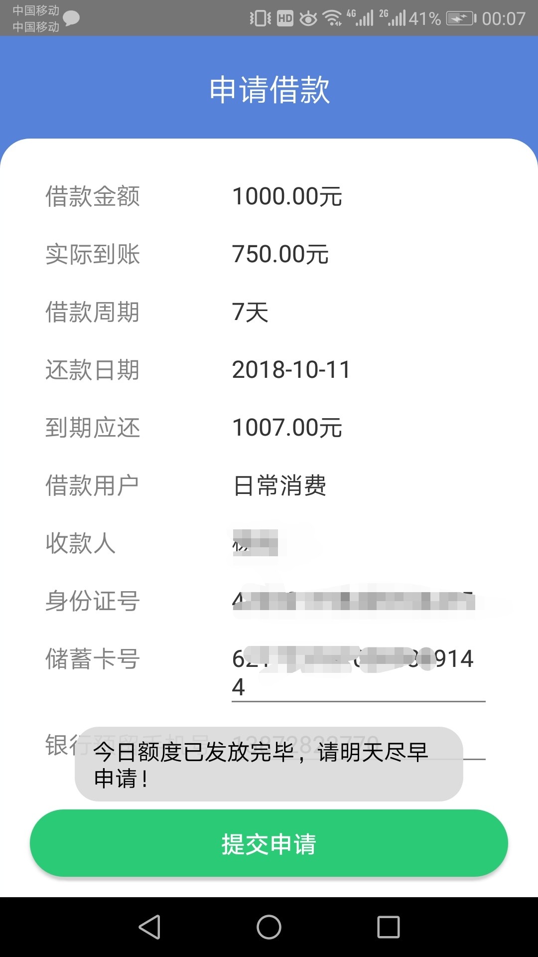天天钱包显示额度已抢完的，看过来，看过来！！66 / 作者:yx625910 / 