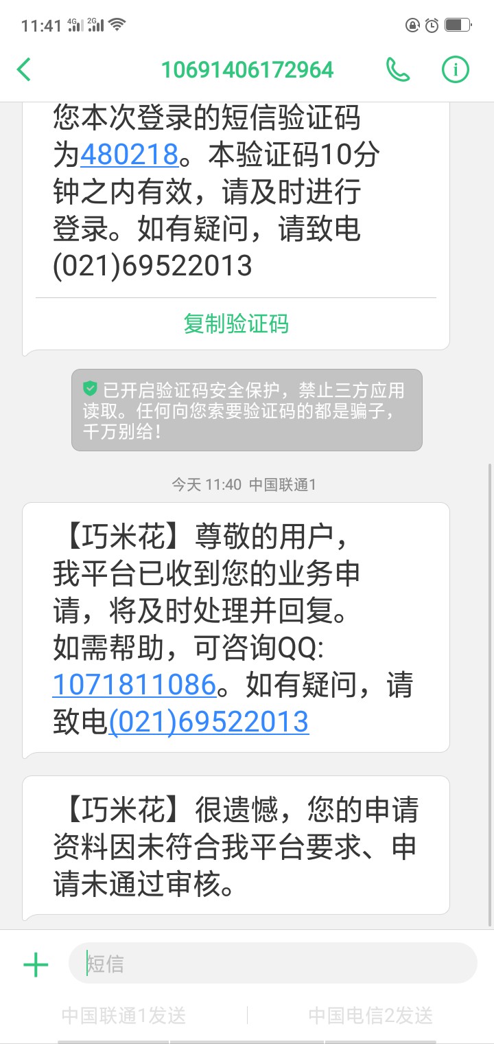 巧米花 入口卡农超市 4号申请 5号早上近11点回访 上海手机号回访回访简单 回访后 ...16 / 作者:卡农封我两个号 / 