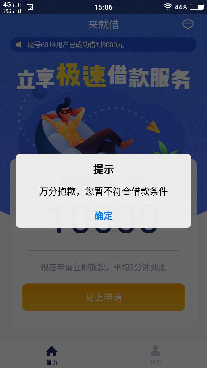 口子来就借，今天放水，不喜勿骂，几天没下了，以前拒了3次，无意点了下就秒过了 ...95 / 作者:dhaiw / 