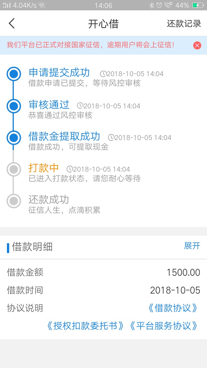 开心借，稳不稳，显示打款中3 / 作者:zhugegege / 