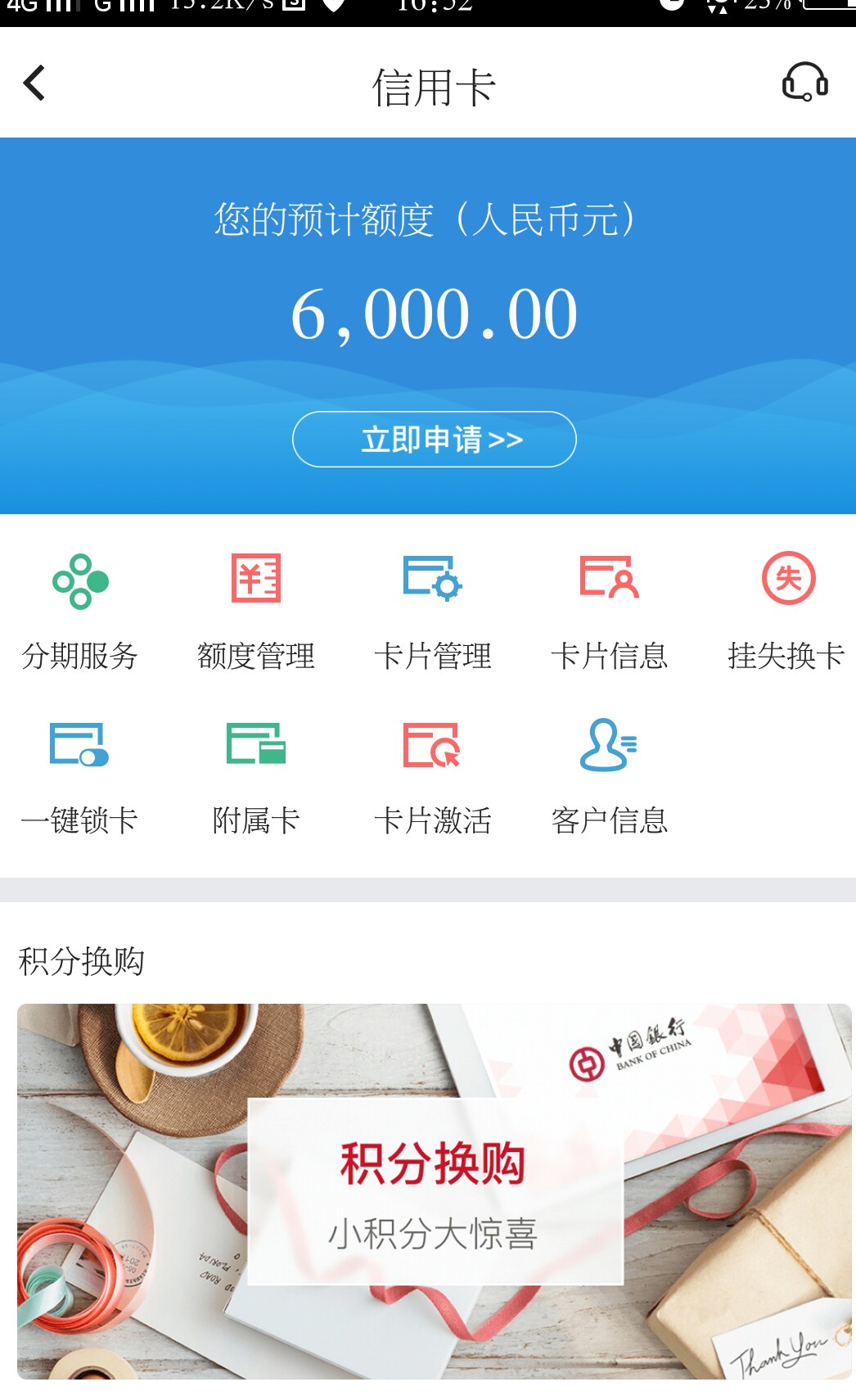 中国银行信用卡预审批额度破解，先查询后办理不浪费征信5 / 作者:1083256360 / 