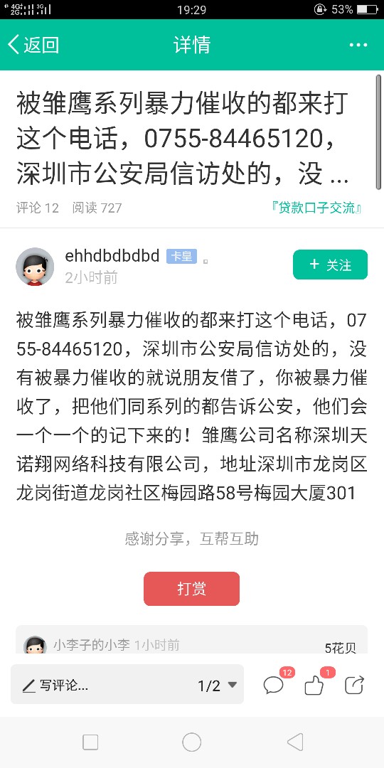 雏鹰催收92 / 作者:风吹九万里。 / 