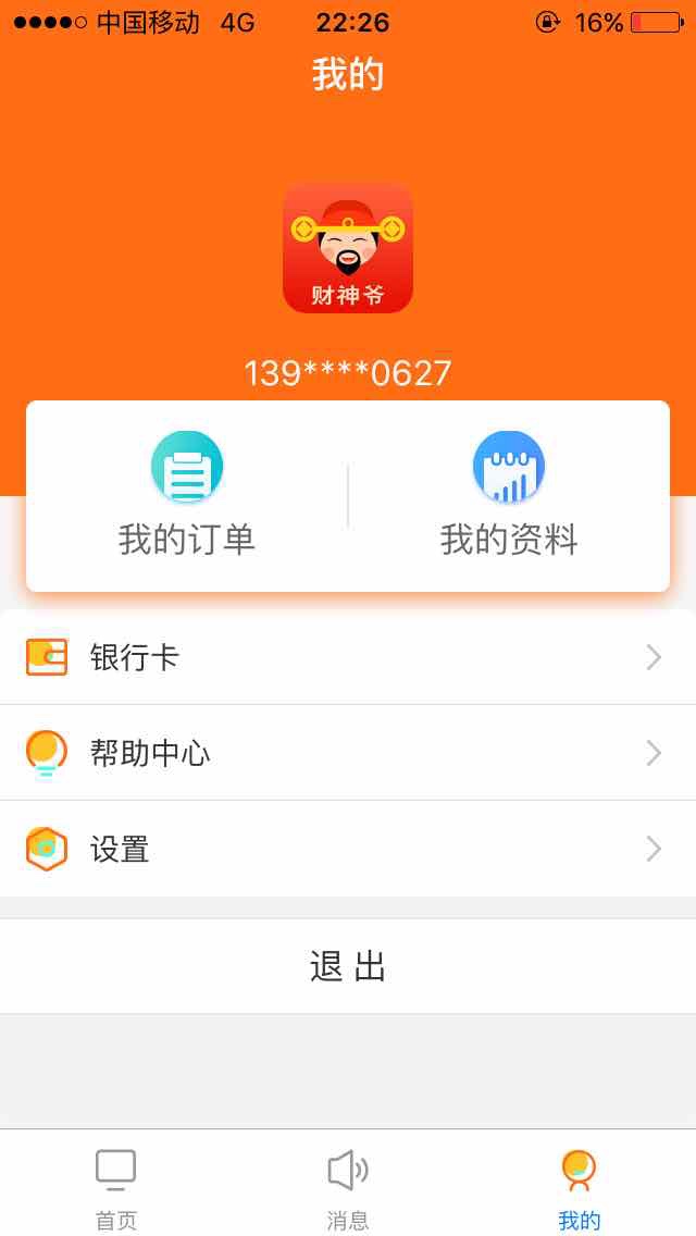 财神管家，回收口子，老哥来领工资了 宁波回访 不登陆支付宝 问联系电话



30 / 作者:上岸遥遥无期路 / 