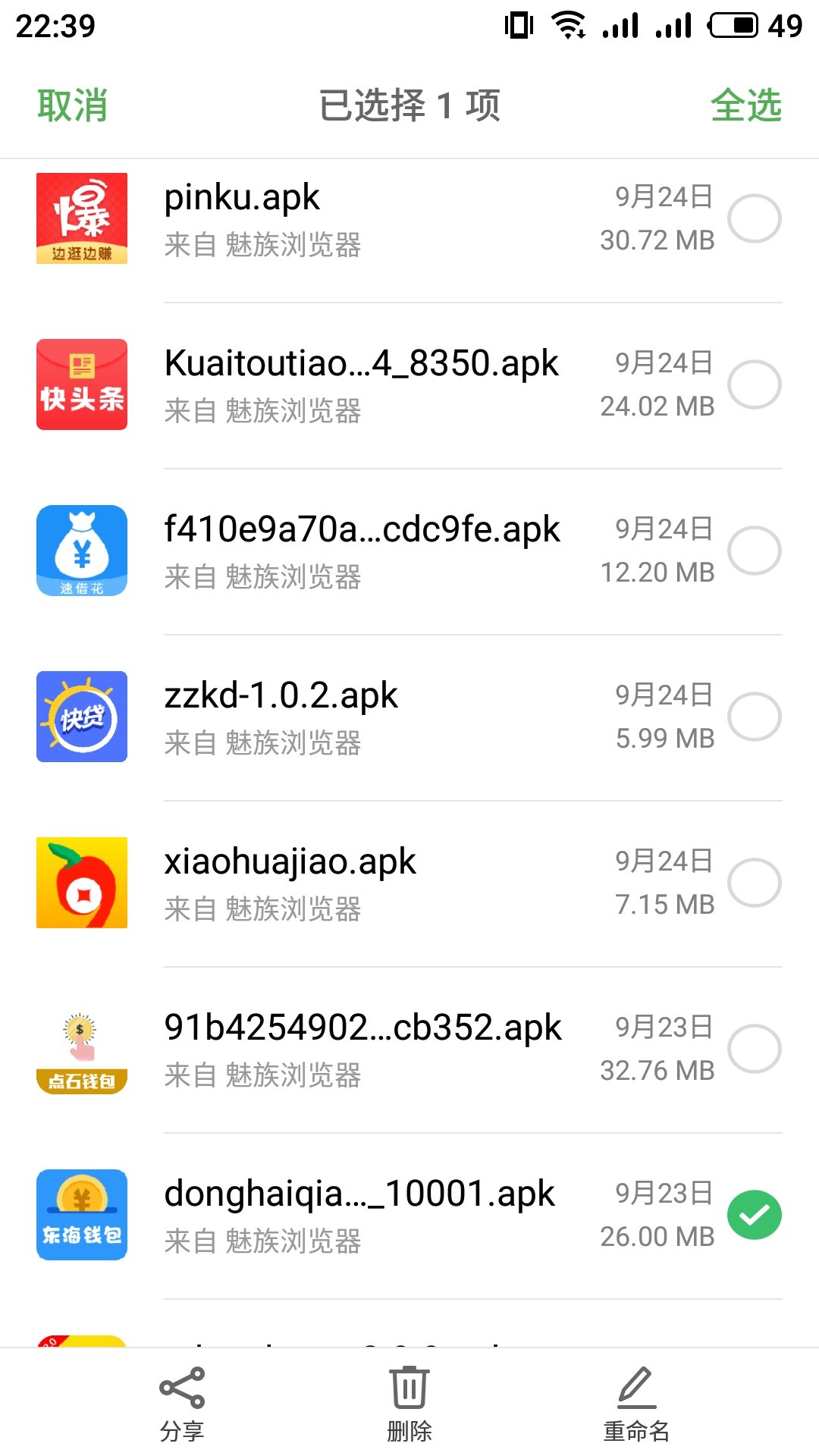 新口子：东海钱包，没回访，全程半小时左右，支付宝密码随便填！1000到账700.4  ...64 / 作者:kero / 