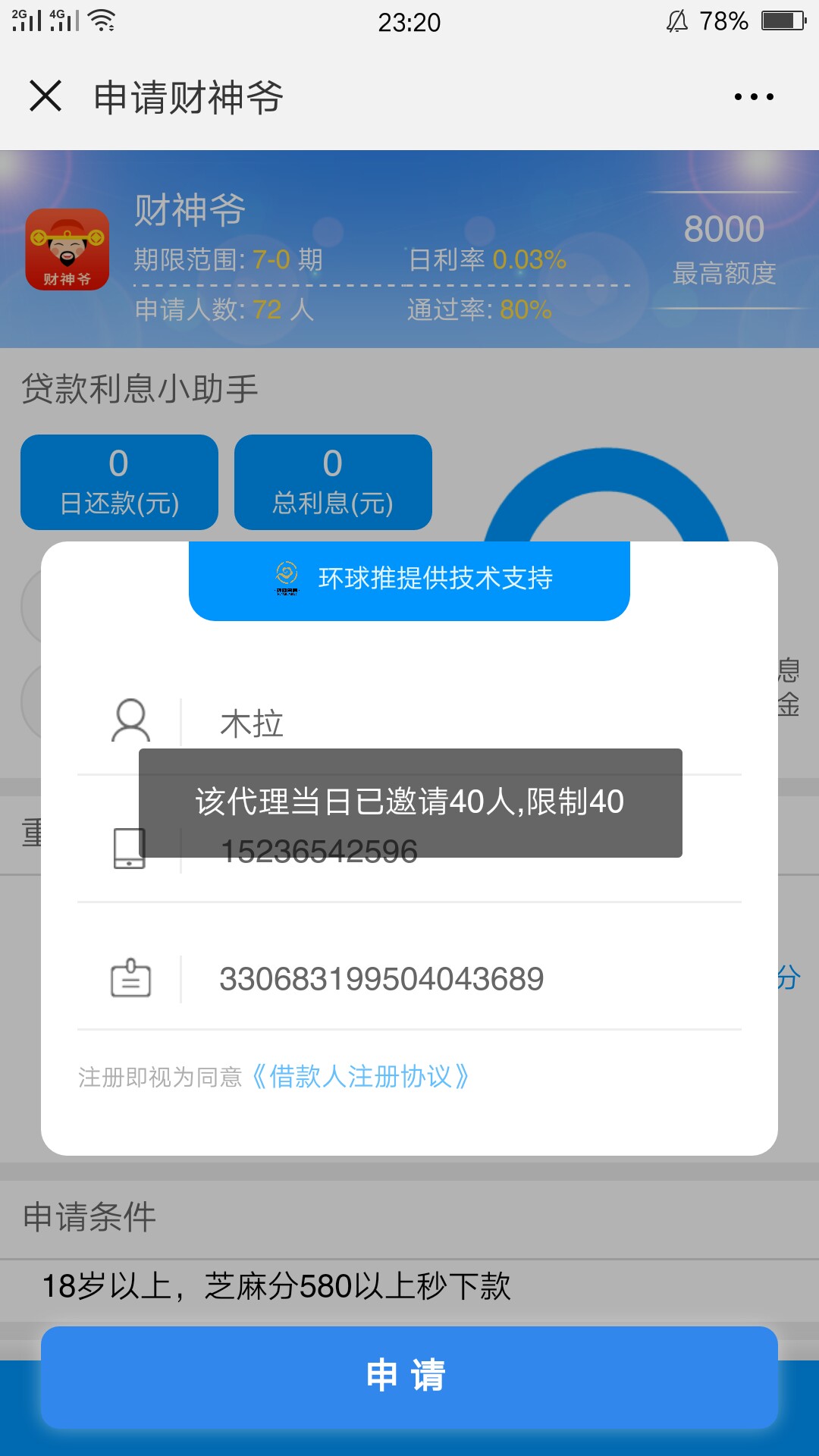财神管家，回收口子，老哥来领工资了 宁波回访 不登陆支付宝 问联系电话



85 / 作者:我爱利群 / 
