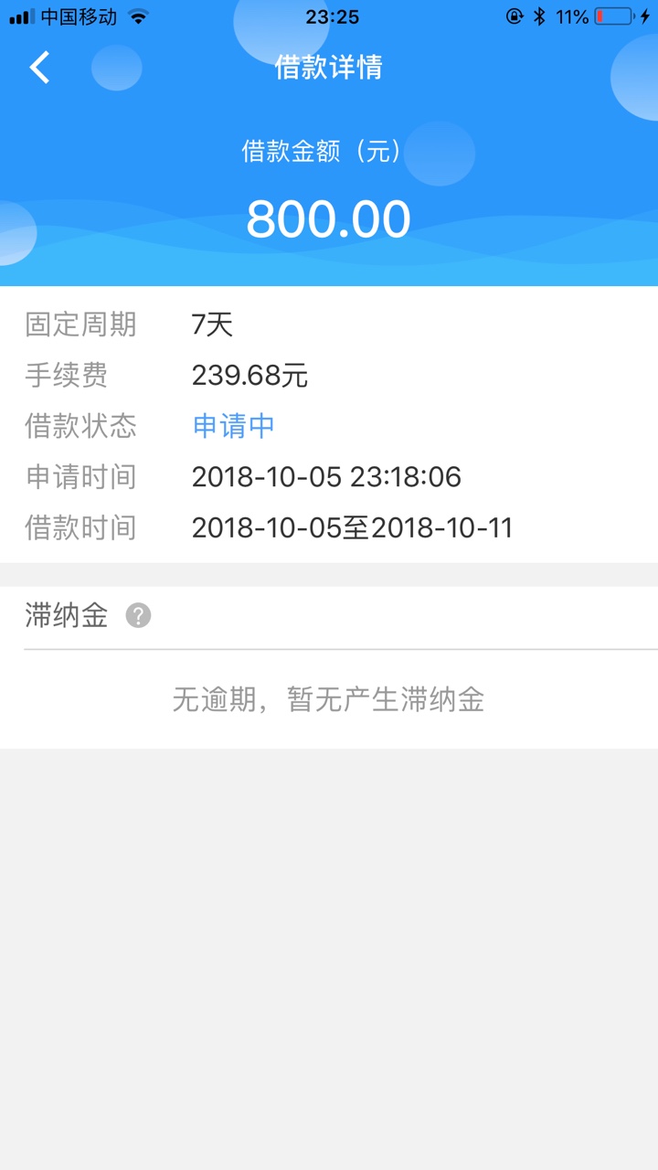 新口子：东海钱包，没回访，全程半小时左右，支付宝密码随便填！1000到账700.4  ...36 / 作者:辉567000 / 